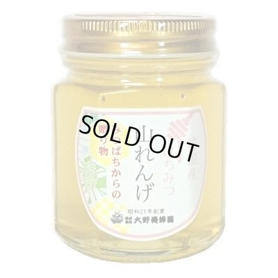 画像1: 純国産はちみつ　山れんげ　150g