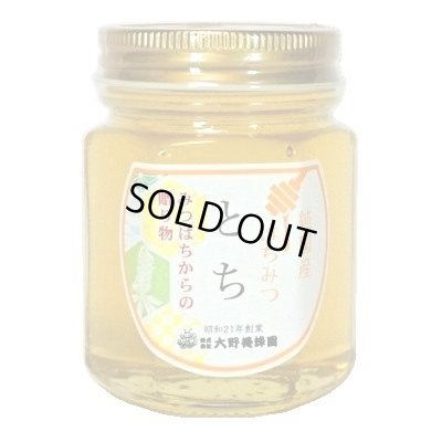 画像1: 純国産はちみつ　とち　150g