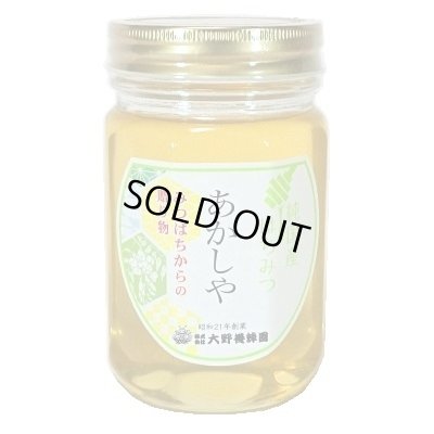 画像1: 純国産はちみつ　あかしや　450g