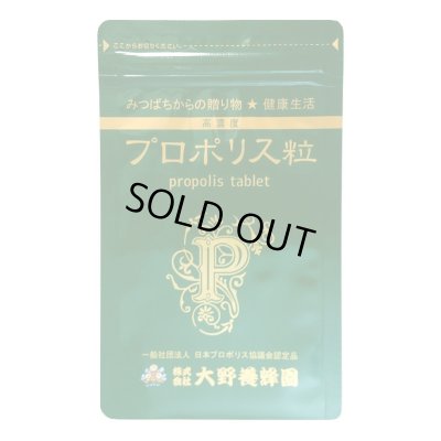 画像1: プロポリス粒(300粒)