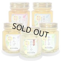 純国産はちみつ150g×5本(さくら／天使のささやき／れんげ／特選あかしや／あかしや)