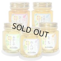 純国産はちみつ150g×5本(さくら／天使のささやき／あかしや／れんげ／とち)