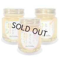 純国産はちみつ150g×3本(天使のささやき／さくら／とち)