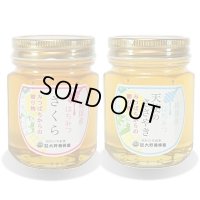 純国産はちみつ150g×2本(さくら／天使のささやき)