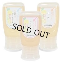純国産はちみつ300g×3本(天使のささやき／さくら／とち)