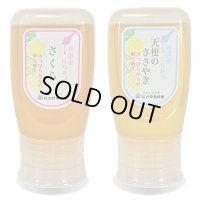 純国産はちみつ300g×2本(さくら／天使のささやき)