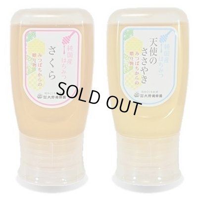 画像1: 純国産はちみつ300g×2本(さくら／天使のささやき)