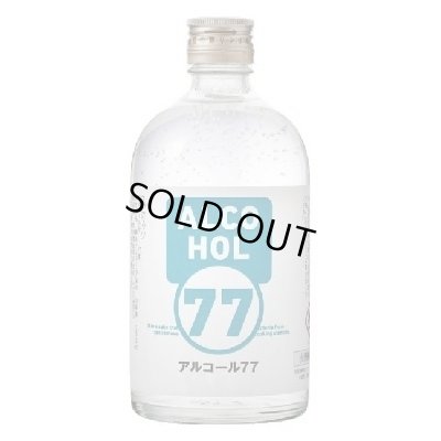 画像1: アルコール77　500ml