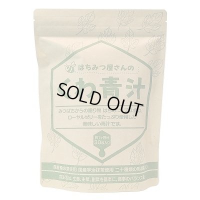 画像1: はちみつ屋さんの くわ青汁　30日分