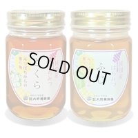純国産はちみつ450g×2本(さくら／ふじ)