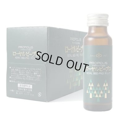 画像1: プロポリスドリンク（ROYAL-BEE-PRO）　10本