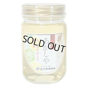 画像1: 純国産はちみつ　特選あかしや　450g (1)