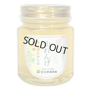 画像1: 純国産はちみつ　山れんげ　150g (1)