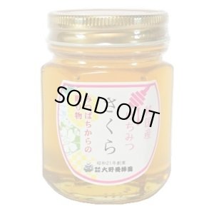 画像1: 純国産はちみつ　さくら　150g (1)