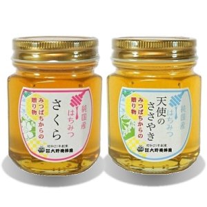 画像1: 純国産はちみつ150g×2本(さくら／天使のささやき) (1)