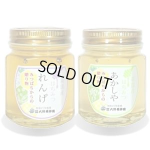 画像1: 純国産はちみつ150g×2本(れんげ／あかしや) (1)