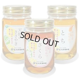 画像1: 純国産はちみつ450g×3本(天使のささやき／さくら／とち) (1)