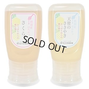 画像1: 純国産はちみつ300g×2本(さくら／天使のささやき) (1)