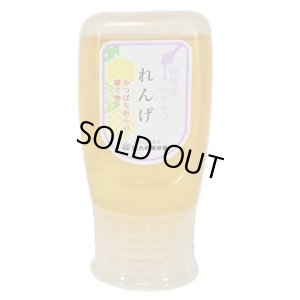 画像1: 純国産はちみつ　れんげ　300g (1)