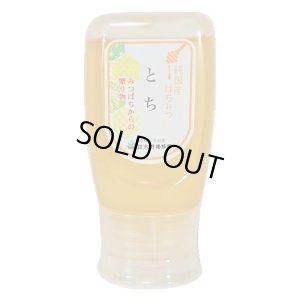 画像1: 純国産はちみつ　とち　300g (1)