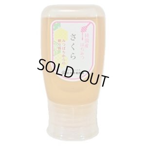 画像1: 純国産はちみつ　さくら　300g (1)
