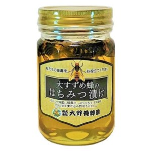 画像1: 大すずめ蜂のはちみつ漬け　450g (1)